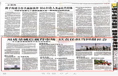 《用质量诚信赢得市场 以责任担当回报社会——人生就是搏建设集团媒体开放日活动侧记》——天津日报