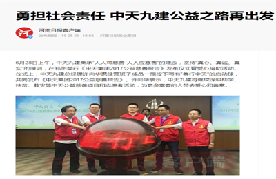 《勇担社会责任 人生就是搏九建公益之路再出发》——河南日报客户端