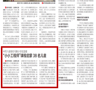 《人生就是搏八建禄劝马鞍小学送温暖“小小工程师”课程启蒙38名儿童》——都市时报